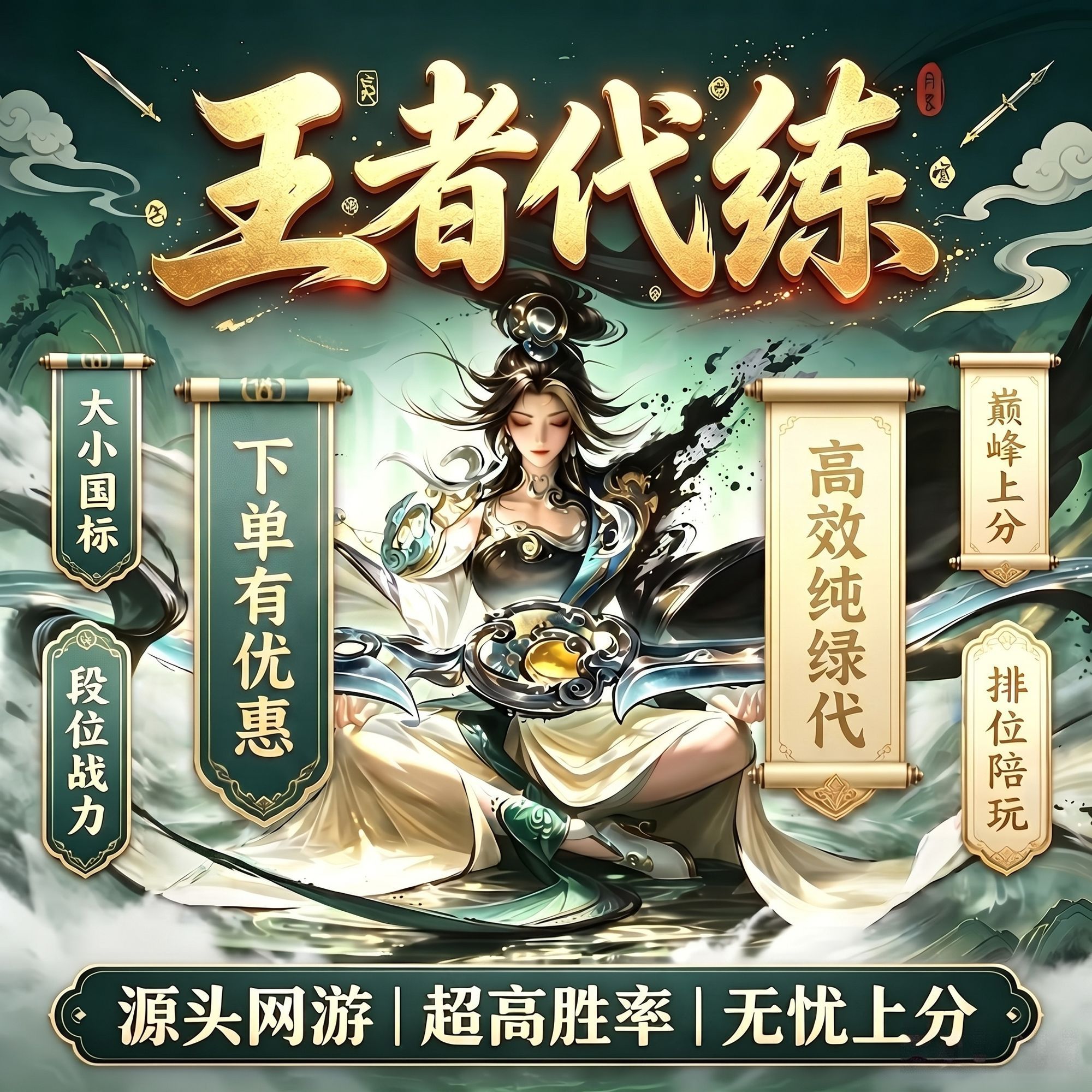 王者代练